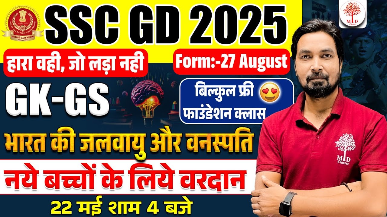 SSC GD 2025 SSC GD GK GS 2025 SSC GD GEOGRAPHY ssc-gd-2025-ssc-gd-gk-gs-2025-ssc-gd-geography
