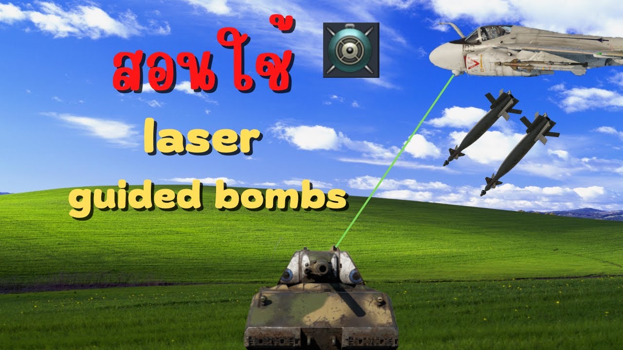 War Thunder | สอนใช้ laser guided bombs - YouTube