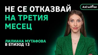 От нулата до върха в Upwork | ЕП. 13 с Лилиана Мутафова