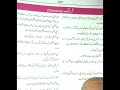 پوری کتاب یاد رکھنے کا کوئ فائدہ نہیں