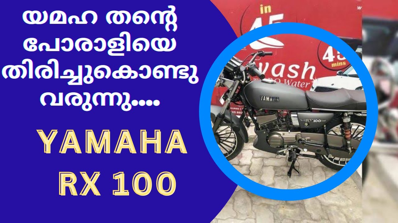 RX 100 L Back To Yamaha RX rx-100-l-back-to-yamaha-rx