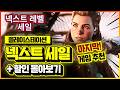 플스 넥스트 레벨 세일 마지막 게임 추천!! +🔥할인 한방에 몰아보기🔥