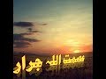 New Pashto Naat Nazam ALLAH Ba Darkre Pa Badla K Jannatoona By Asmat Ullah Jarar New Pashto Naat Nazam ALLAH Ba Darkre Pa Badla K Jannatoona By Asmat Ullah Jarar
