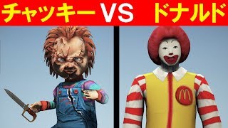 【GTA5】チャッキー VS ドナルド | Chucky meets Ronald McDonald in GTA V