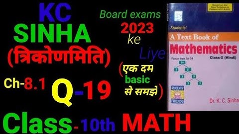 kc Sinha class 10 math trigonometry( त्रिकोणमिति)||Chapter-8.1||Q.N.-19||Educationnnn||in hindi||