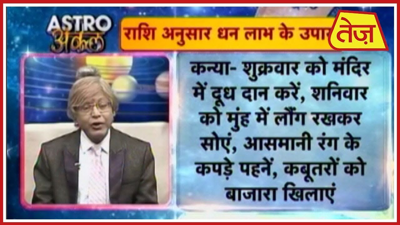 astros Astro अंकल | Daily Horoscope | December 20, 2018 | 6.30pm