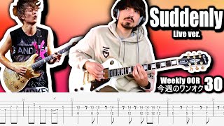 ONE OK ROCK - Suddenly live ver. Guitar Cover ギター弾いてみた Tabs