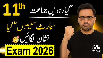 Smart Syllabus Update🔥 Class 11 Exam 2026 - Website name - Short syllabus for class 11th