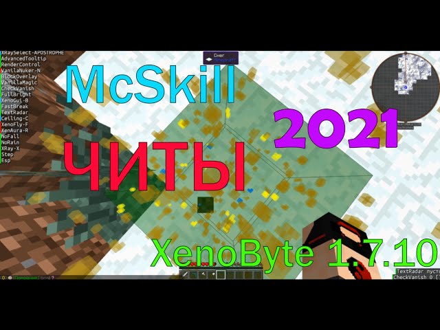 |Forge Чит-Пак 1.7.10| Обзор Чита На McSkill TechnoMagic.