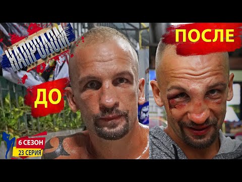 Самый зрелищный бой 2020. Новичок против Машины. Реалити Шоу НАПРОЛОМ 6 сезон 23 серия