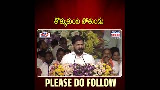 తొక్కుకుంట పోతుండు | Telangana Minister | Congress | Mana Teenmar