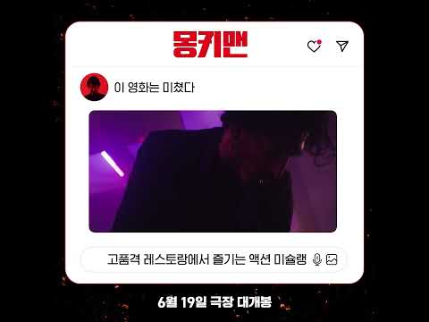 [몽키맨] 액션 불맛 구간 모음.zip