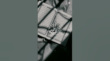 🤲 #القرآن_الكريم #cute  تلاوة عطرة من الذكر الحكيم لا حزن يبقى والقرآن يتلى #duet #اكسبلور