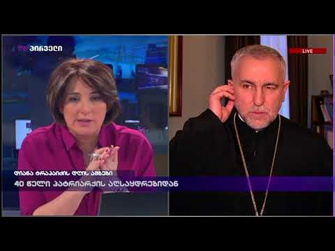 დიანა ტრაპაიძის დღის ამბები (25.12.2017)