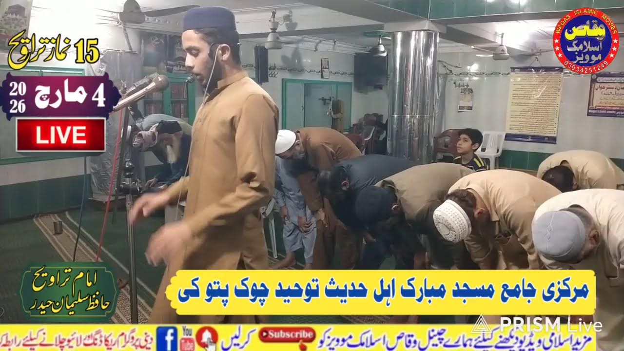مرکزی جامع مسجد مبارک اہل حدیث مین بازار پتوکی سے براہ راست