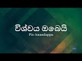 Vishwaya obei lyric l    sinhala gospel hymn by pio anandappa