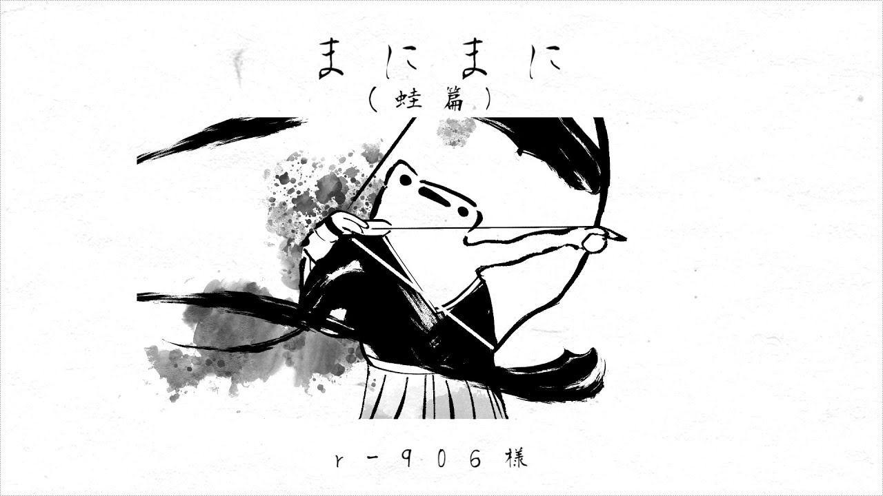 まにまに まにまに（蛙篇COVER）/KAFU - YouTube