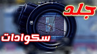 جلاد ليفيك  ببجي موبايل