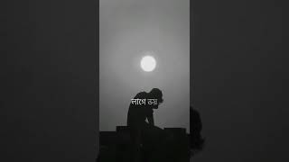 aj ami sob harano ( আজ আমি সব হারানো ) whatsapp status 💔 #sorts #sad