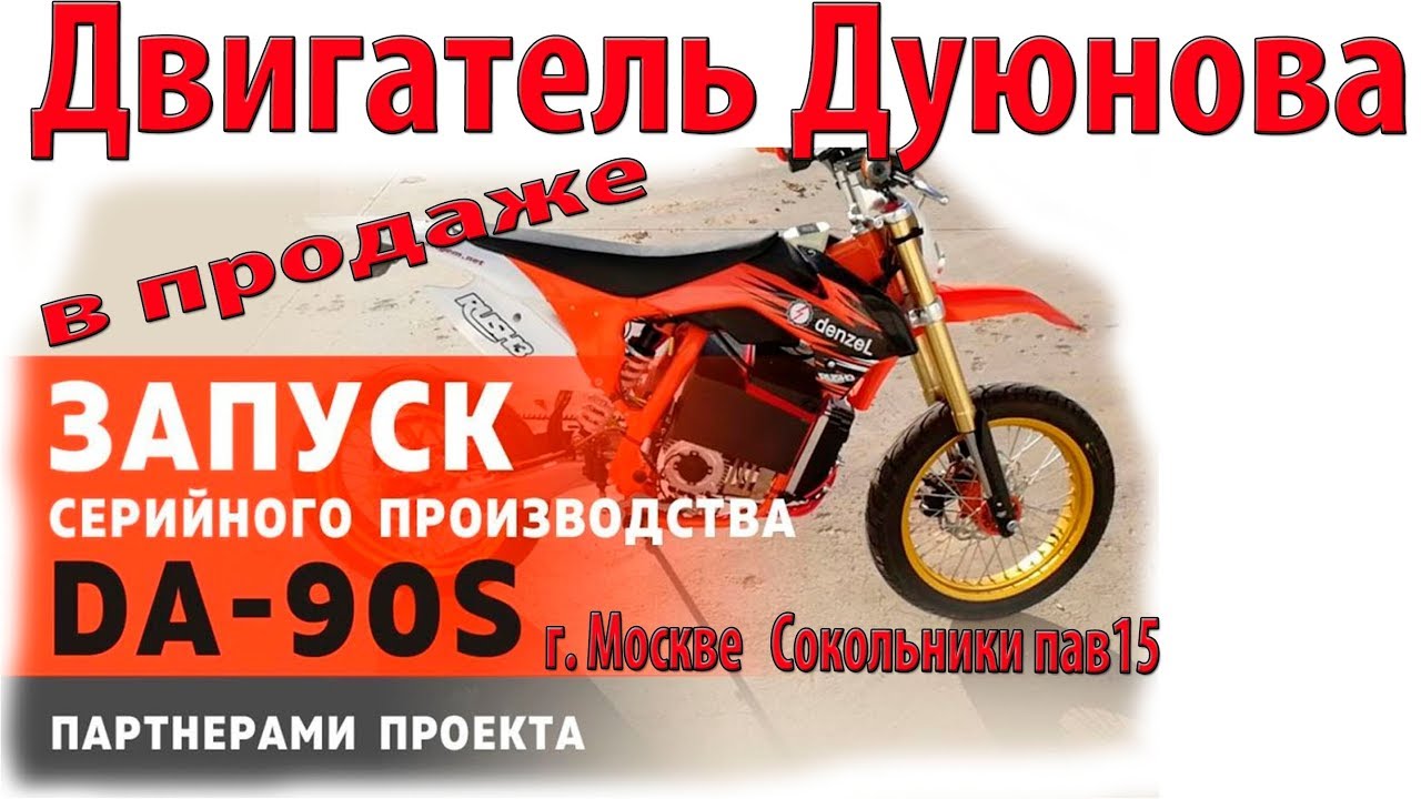 Двигатели дуюнова обман Двигатели дуюнова обман