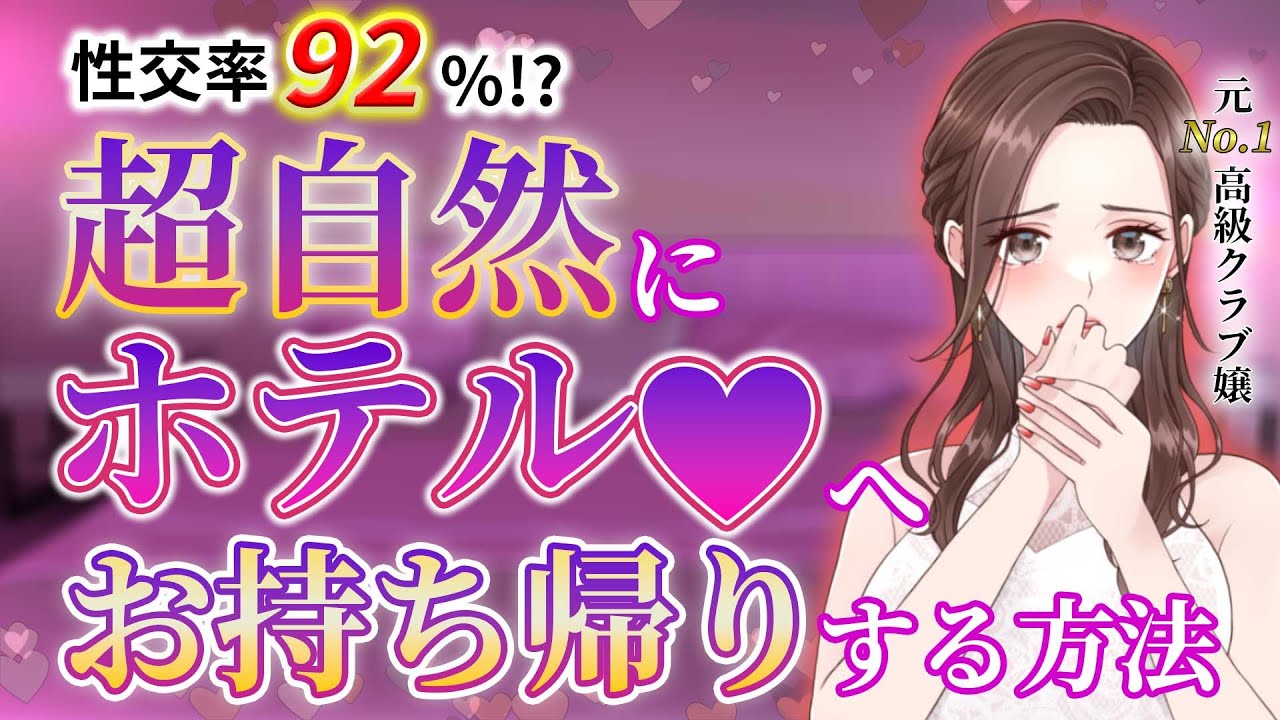 【悪用厳禁】女の子を超自然にお持ち帰りする方法5STEP