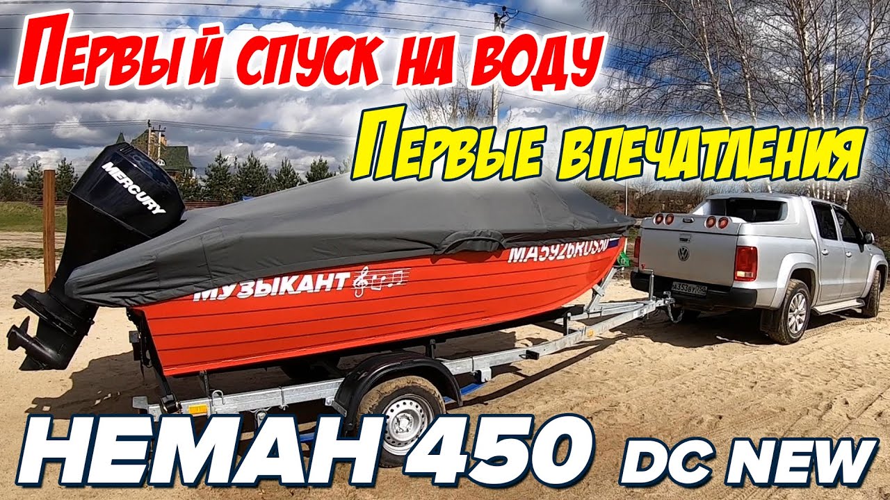 Первое плавание нашего катера НЕМАН 450 dc new. ТАКОГО ЕЩЕ НИКОГДА НЕ БЫЛО! Не разобрался с эхолотом