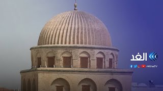 مدينة القيروان في تونس .. منارة للإسلام المعتدل ورمز للتراث المعماري الجذاب | حصة مغاربية