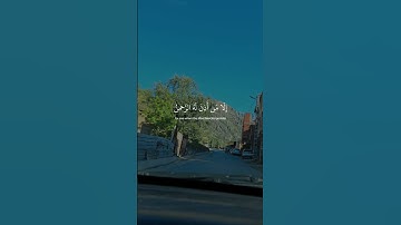 تلاوة عطرة لآيات من كتاب الله #القرآن_الكريم #القرآن #المصحف #foryou #viral