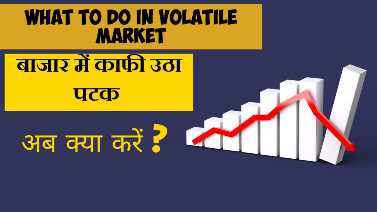 How to make a smart decision in volatile market | how to save your ...