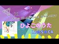 【t7s Electone Project】ひよこのうた/Le☆S☆Ca【ナナシス エレクトーンで弾いてみた】