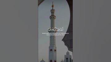 آيات من القرآن العَظـيم - سورة الإسراء ( وقضى ربك ألا تعبدوا ) - [ خالد الجليل ]