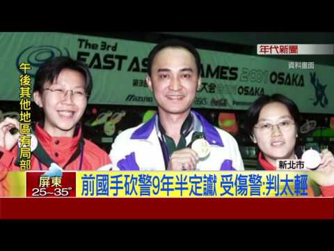 為6罰單砍警13刀 前國手判9年半定讞