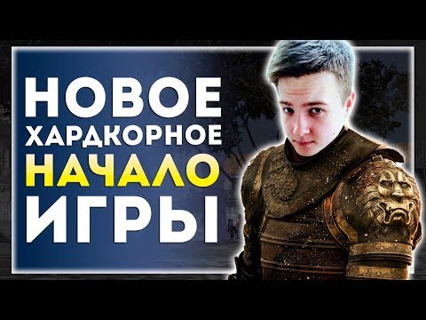 Видео: Mount&Blade: A World of Ice and Fire. Захват Всех 7 Королевств. Сложность 149%. Начало. День 1