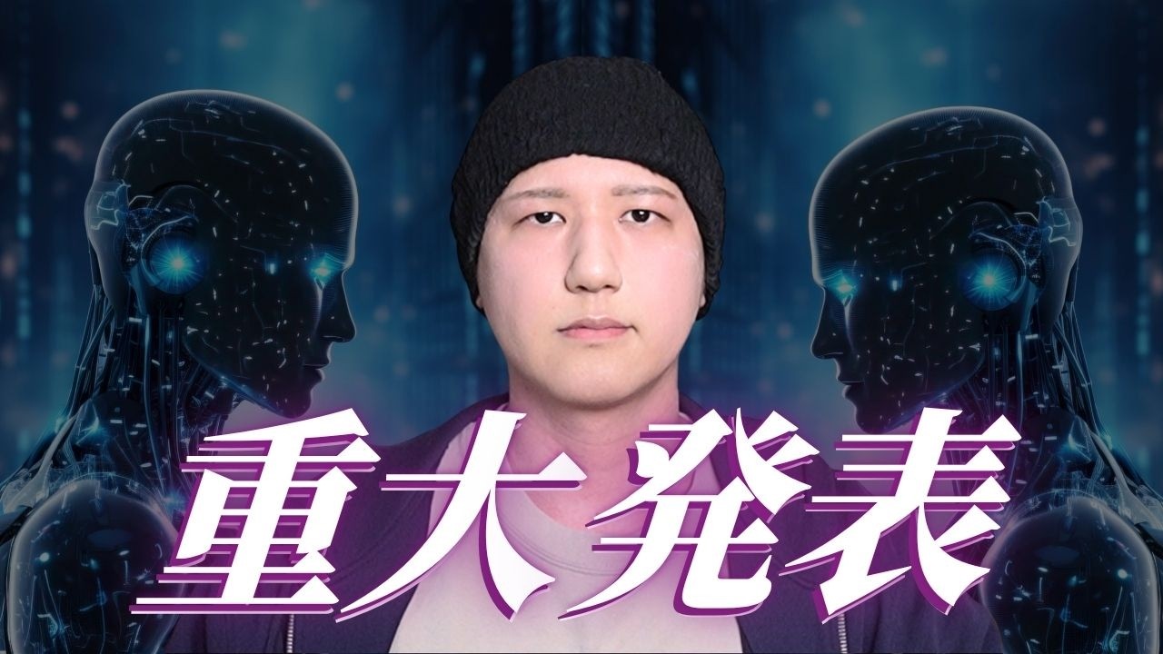 重大発表