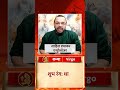 Virgo Horoscope Today: कन्या : राशि के जातकों के लिए महत्वपूर्ण दैनिक राशिफल  #shorts #astrology