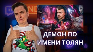 АНДРЮНИК В ШОКЕ - ПОДСТИЛКА ДЬЯВОЛА - ВЛАД ЧЕРЕВАТЫЙ