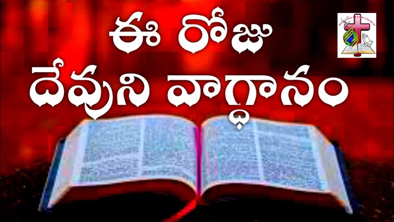 Today Jesus Promise In Telugu 29 09 2023 Daily Devotional Bible today-jesus-promise-in-telugu-29-09-2023-daily-devotional-bible