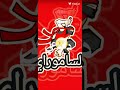 لو انتي بتحبني اعمل لايك و اشتراك mp3