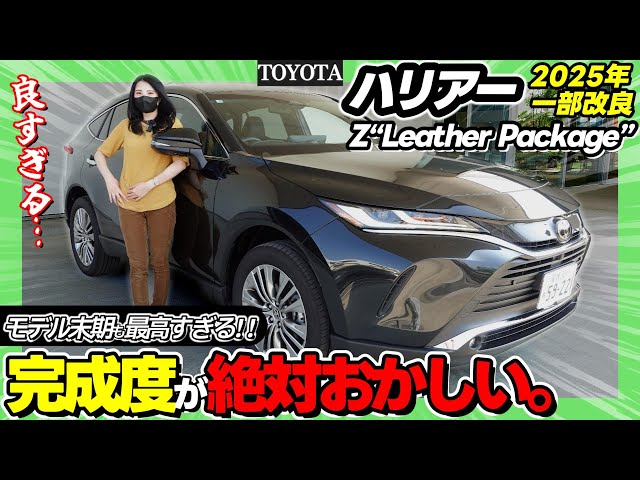 熟成の極み。】最新型_ハリアーZ“Leather Package”が最高で今が買いの