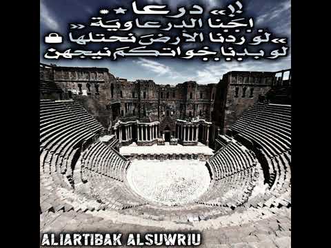 ميك العيون درعا وزلم درعا العيون شباب درعا والعيون شيوخ درعا احب ربكك يادرعا مشاهده مباشره