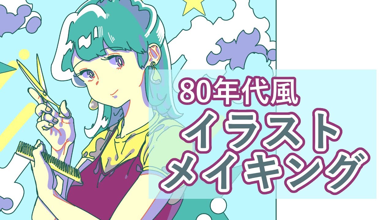 80 年代 イラスト 1 scale機動歩兵 を80年代イラスト風に仕上げてみた