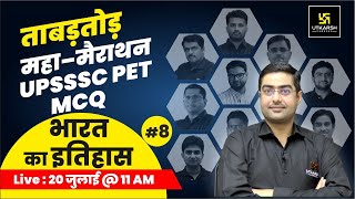 UPSSSC PET MCQ | #8 | Indian History For PET 2021 | ताबड़तोड़ Maha Marathon Class | By Sukhdev Sir