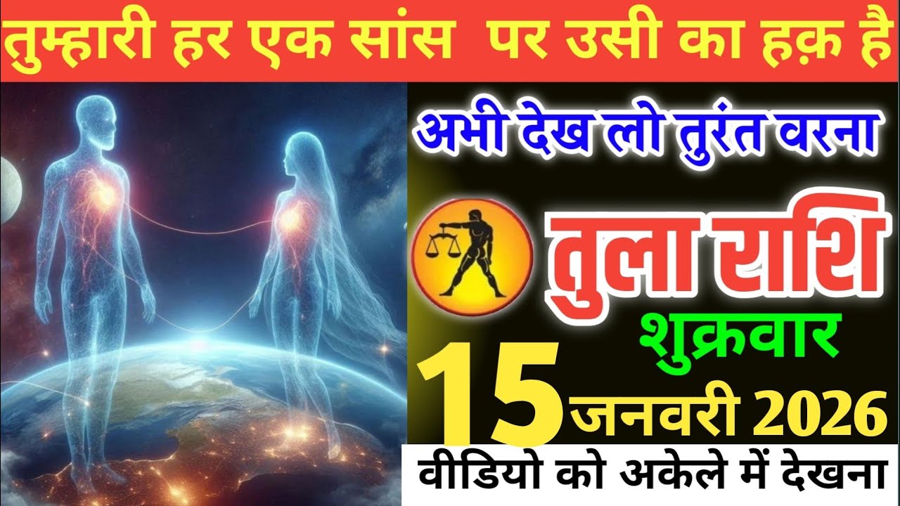 तुला राशि वालों!तुम्हारी हर एक साथ पर इस चाहत है अभी देख लो तुरंत वरना पछताओगे#tularashi