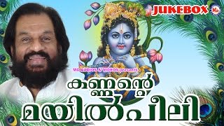 Kannante mayilpeeli hindu devotional songs malayalam mcaudiosandvideos
| singer lyricist musicdirector
============================================...