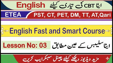 ETEA CBT Test Preparation 2025 | Most Repeated English MCQs | Top Scoring Questions | #etea2025 l 03