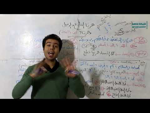 همزتا القطع والوصل وهمزتا ابن وابنة | لغتى الجميلة سادس ابتدائى