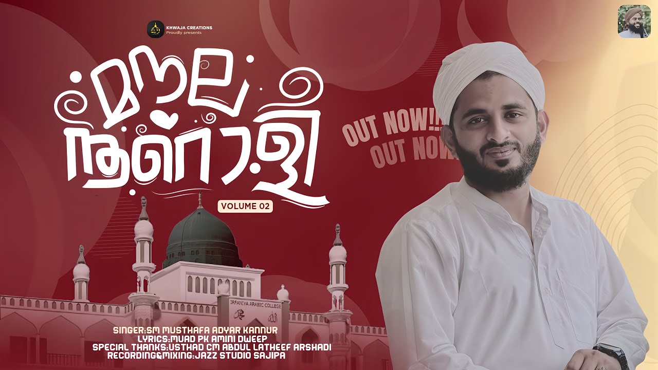 മൗലാ നൂറോളി||Moula nooroli|| moula madh song