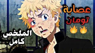 Tokyo Avengers 👊 Summary of the complete first season of the anime Tokyo Ravengers