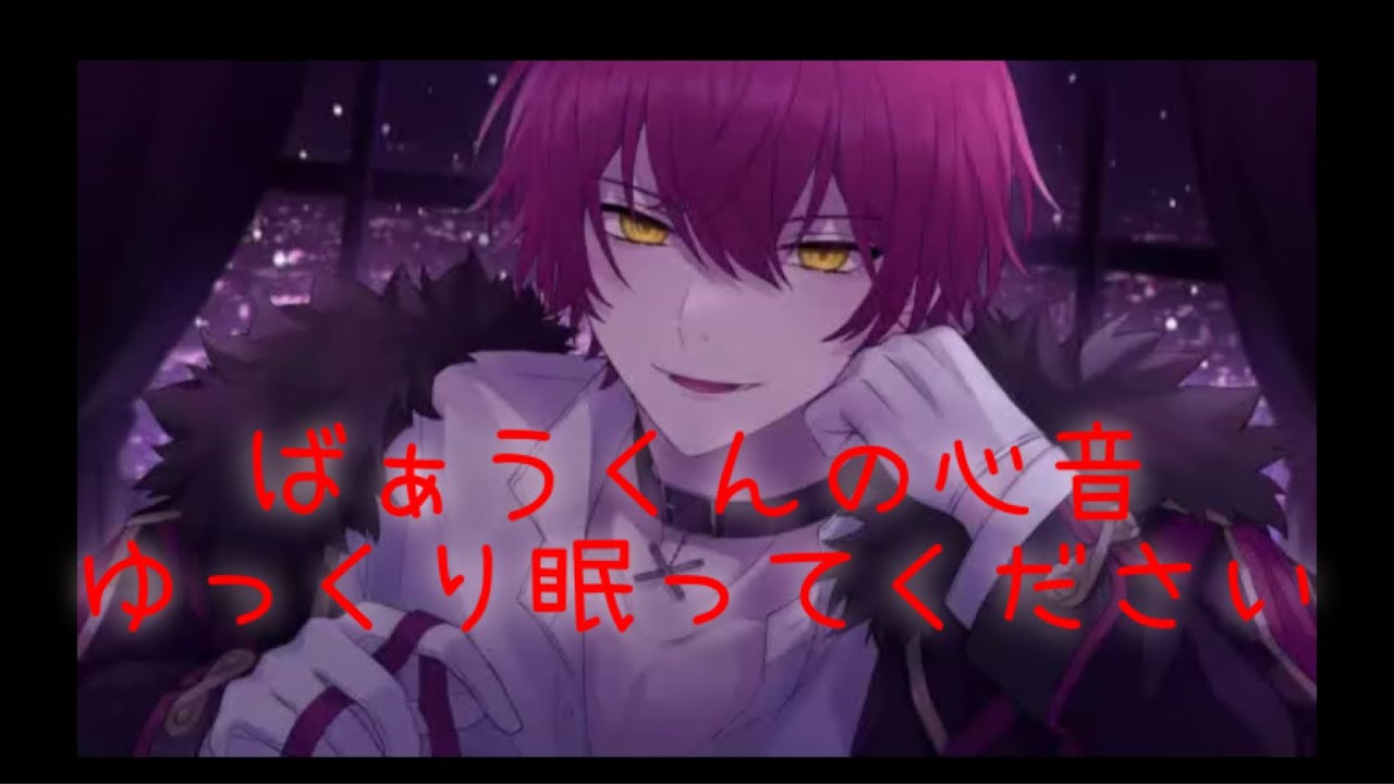 ばぁうくんの心音　（ASMR）良かった、今日もお前と会えて。寝かしつけられてください！