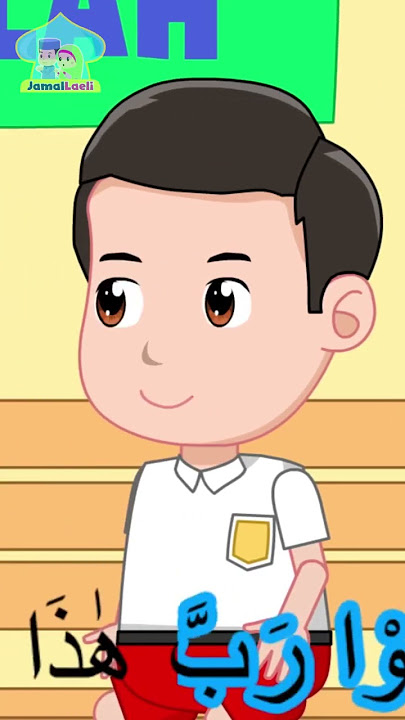 Surah Al Quraisy - Surat Pendek - Anak Islam - Bersama Jamal Laeli - #SHORTS